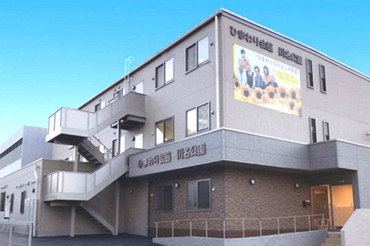 ひまわり会館 川名公園