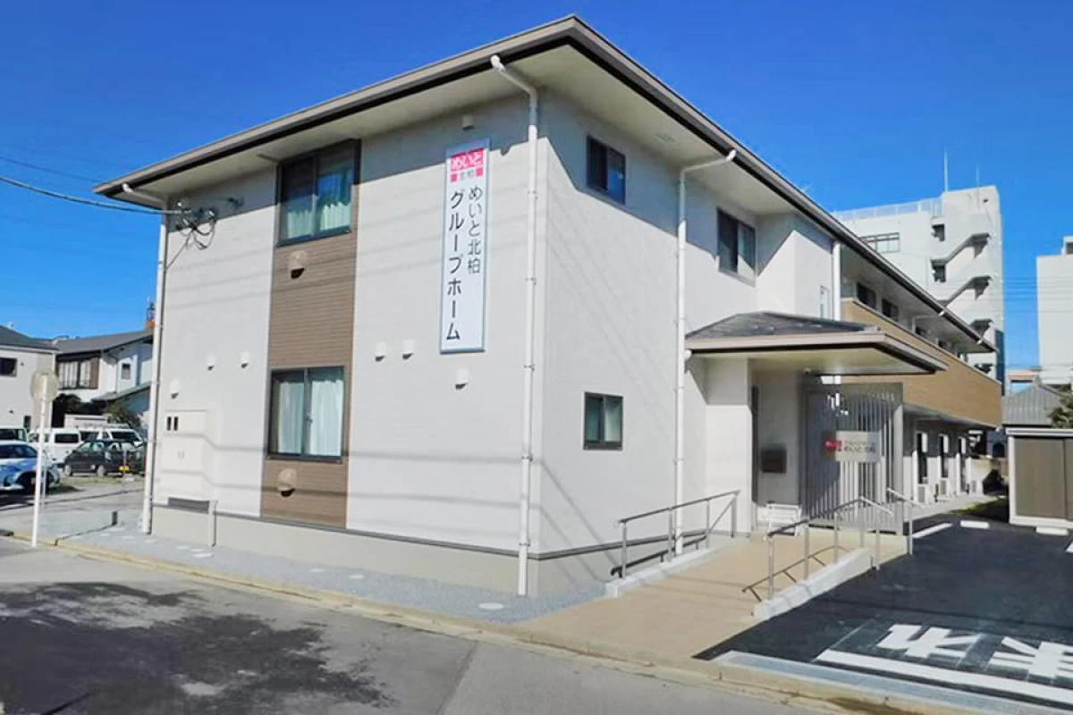 めいと北柏（グループホーム）