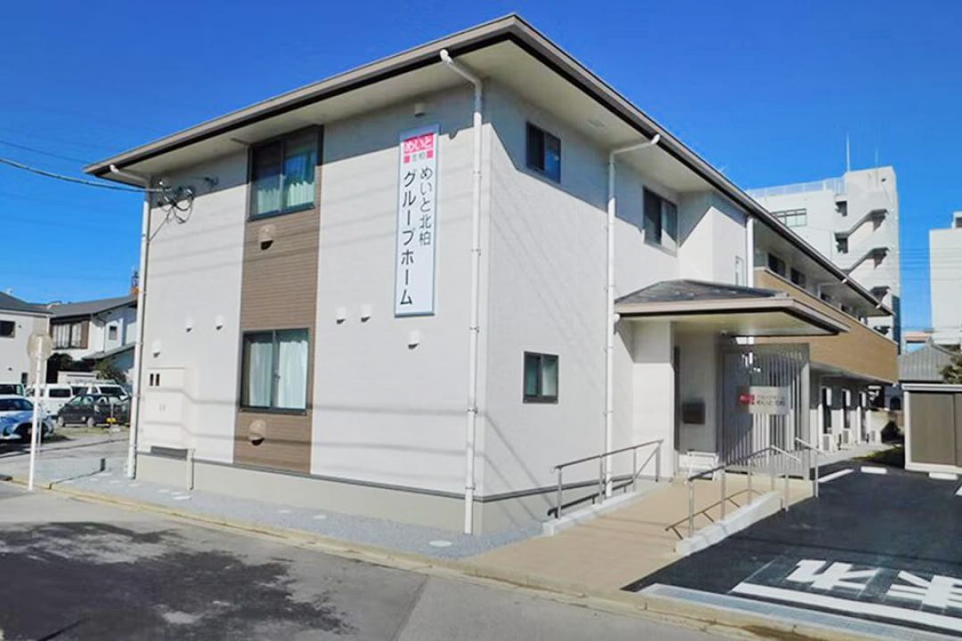 めいと北柏（グループホーム）