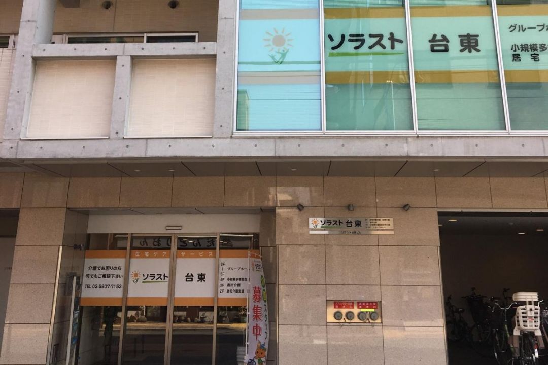 ソラスト台東