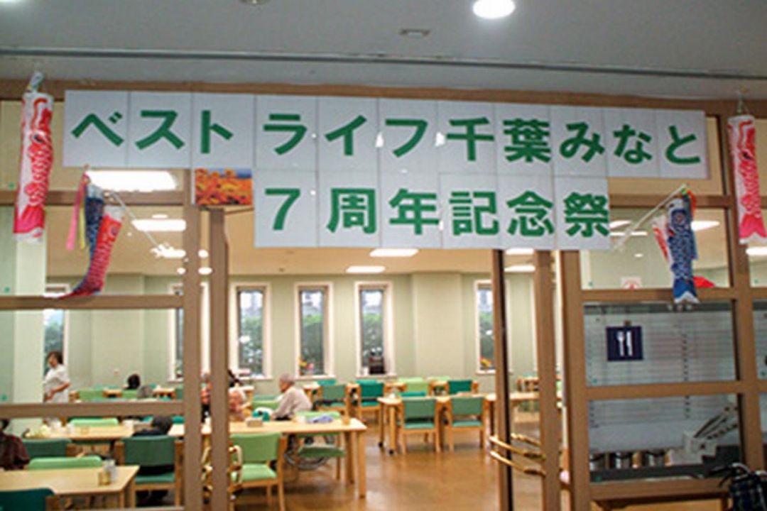 ベストライフ千葉みなと