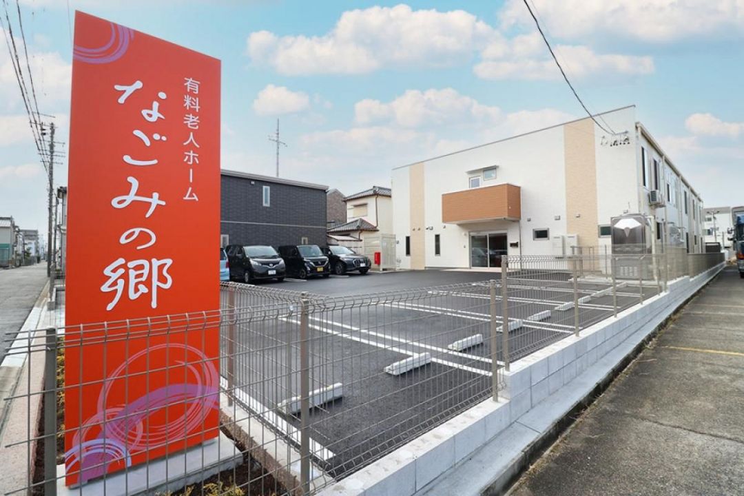 有料老人ホームなごみの郷