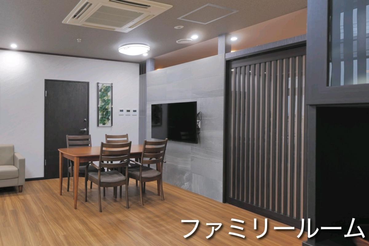 ファミリールーム