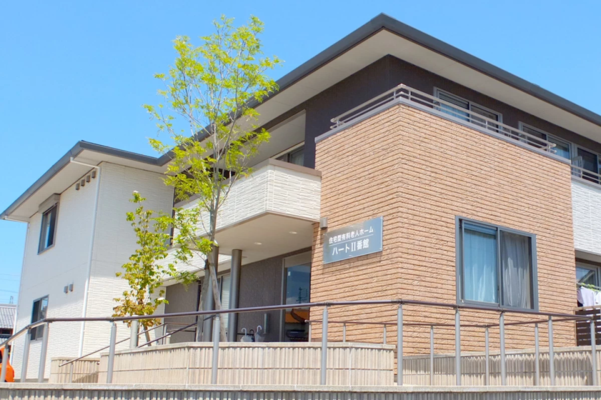 介護付き有料老人ホーム ハートII番館