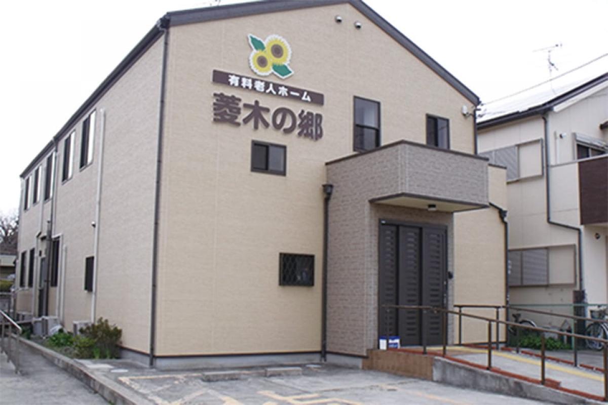 有料老人ホーム 菱木の郷