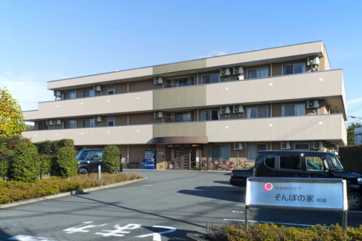 SOMPOケア そんぽの家昭島