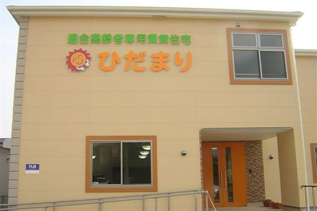ひだまり