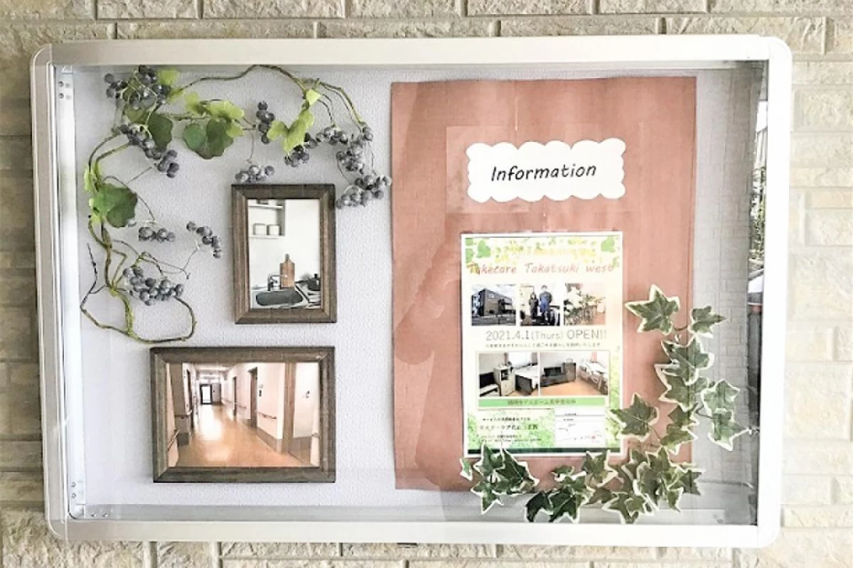 テイク・ケアたかつき西