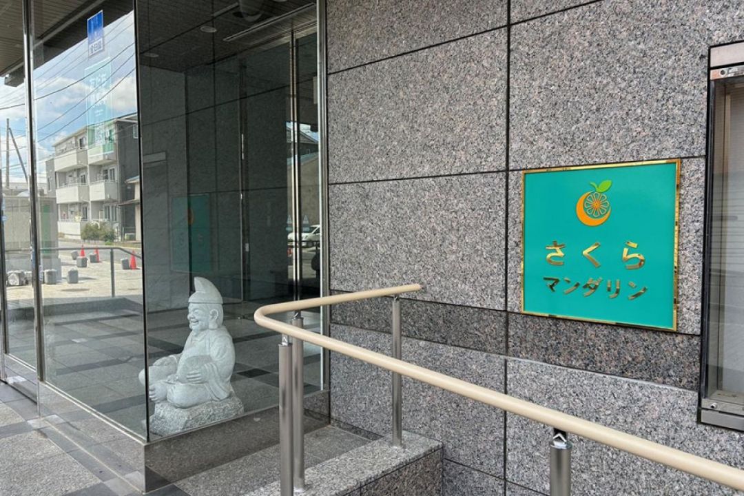 さくらマンダリン