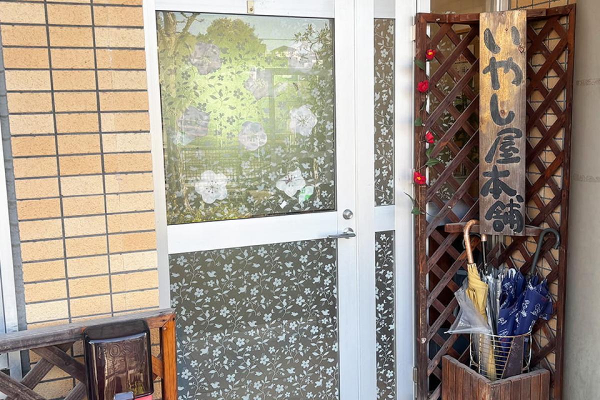 グループホーム いやし屋本舗