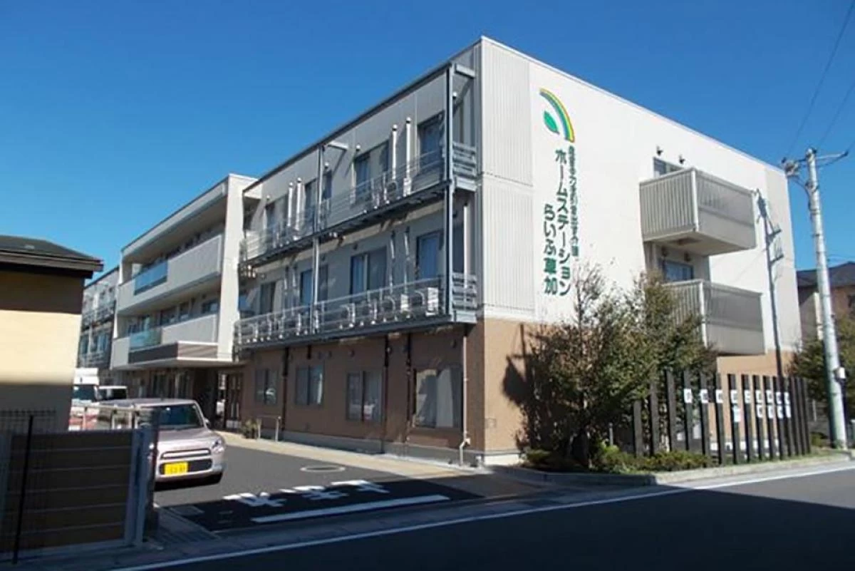 ホームステーション草加