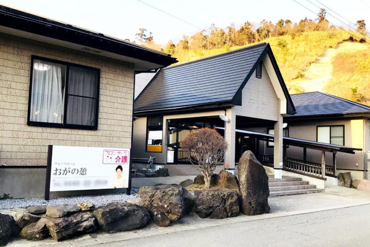 おがの憩