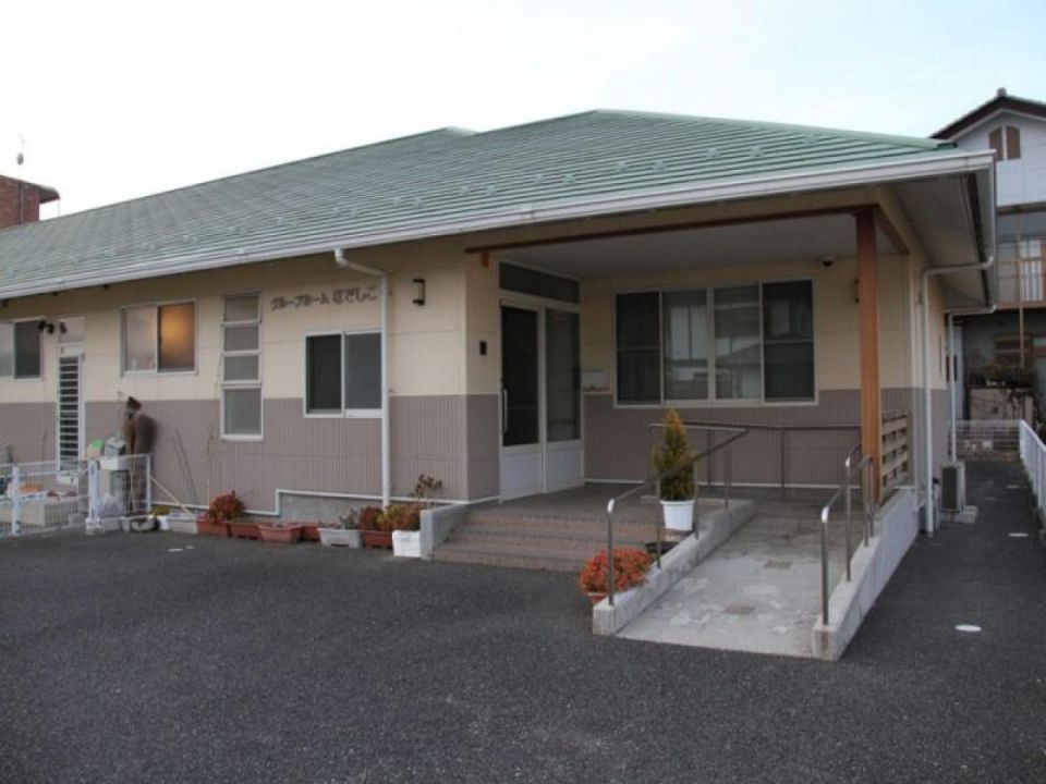 グループホーム なでしこ