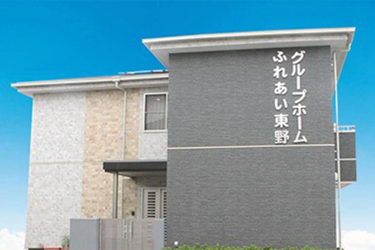 グループホームふれあい東野