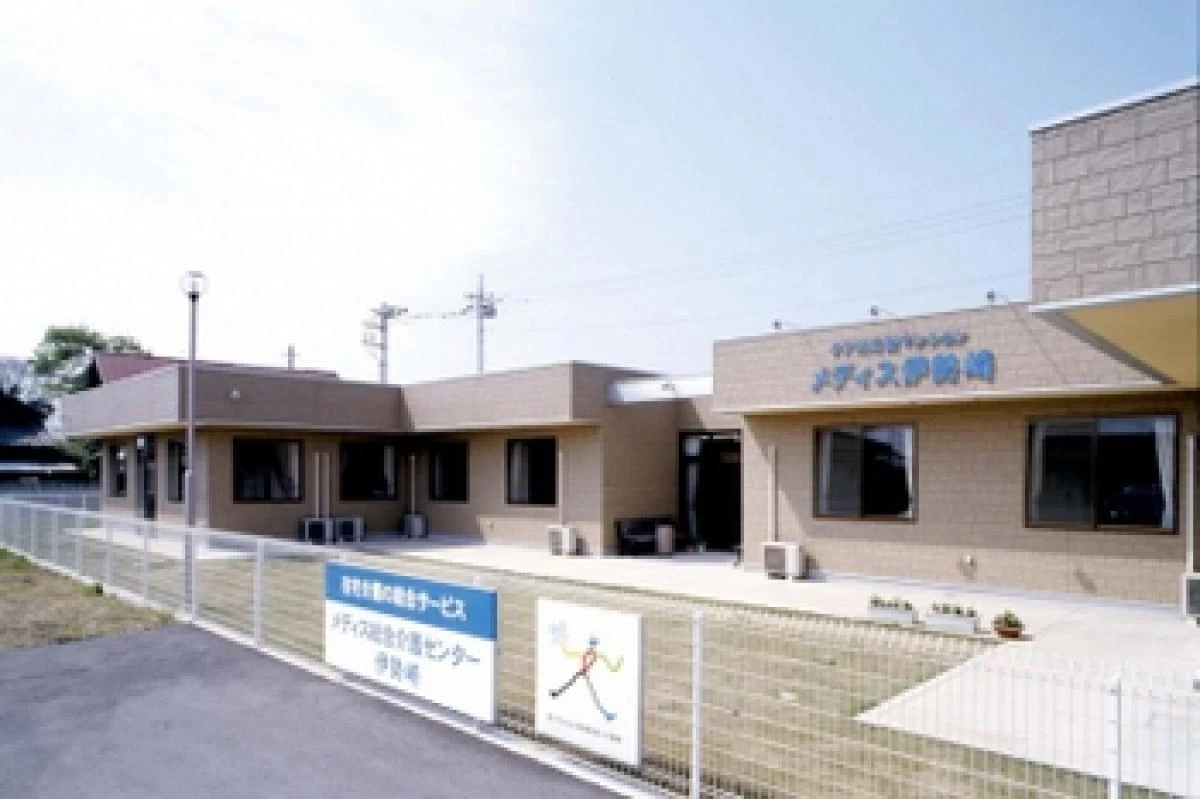 メディス伊勢崎