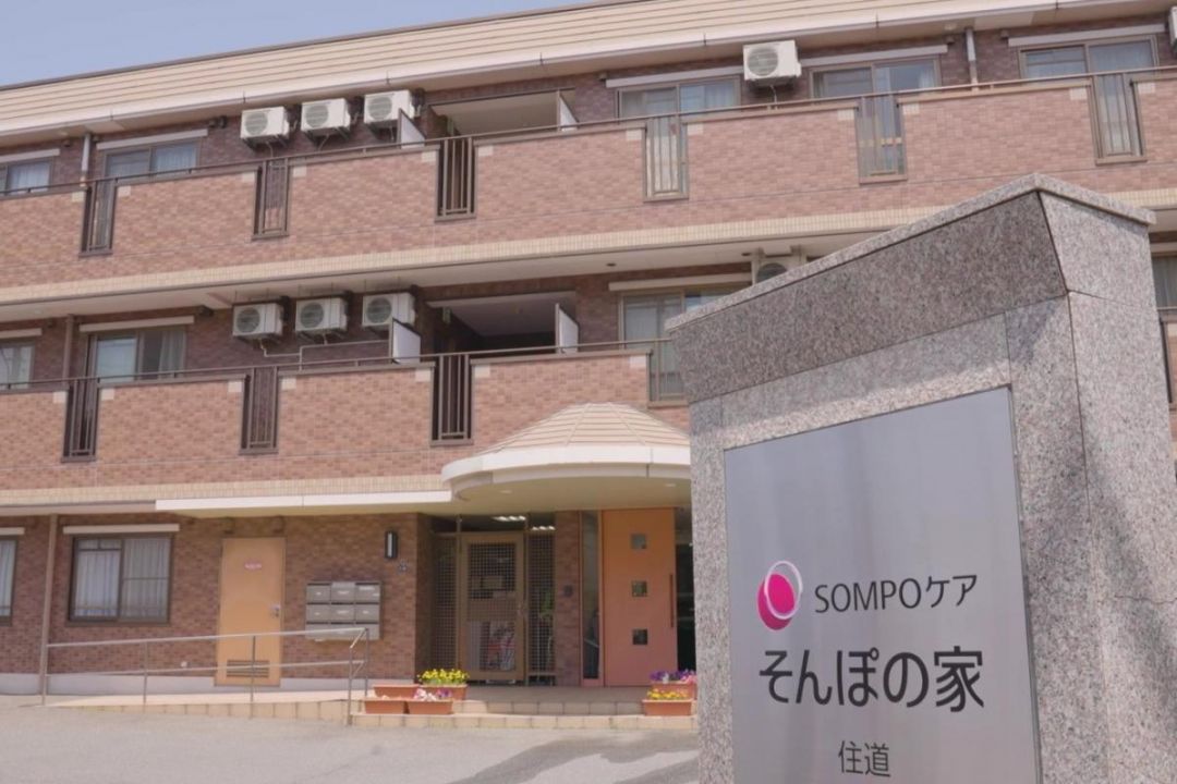 SOMPOケア そんぽの家住道