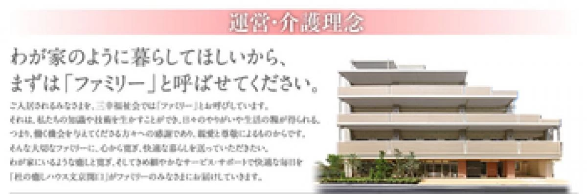 杜の癒しハウス文京関口