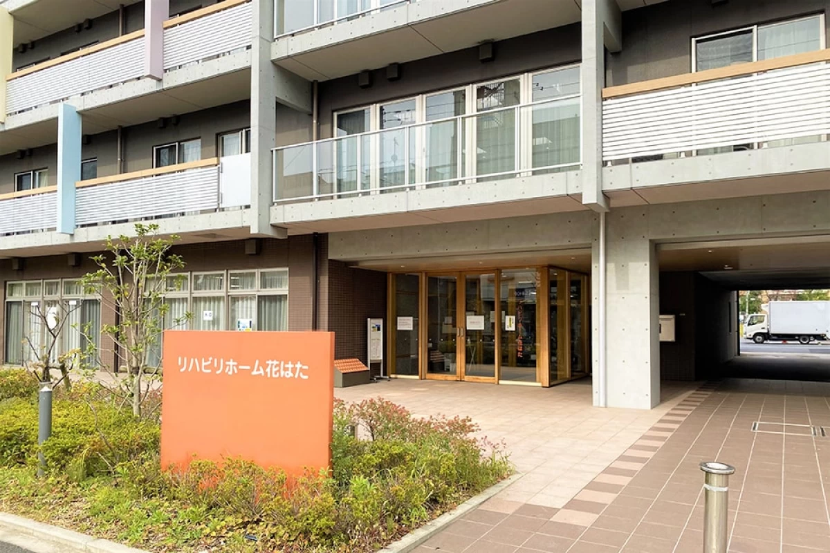 リハビリホーム花はた