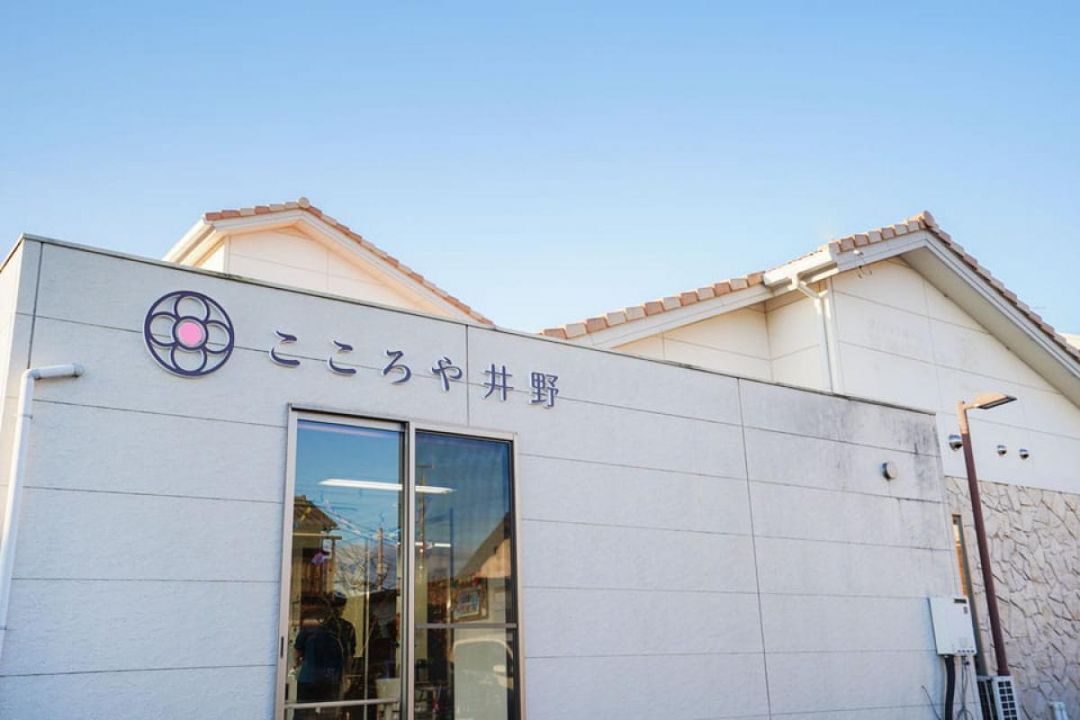 こころや井野
