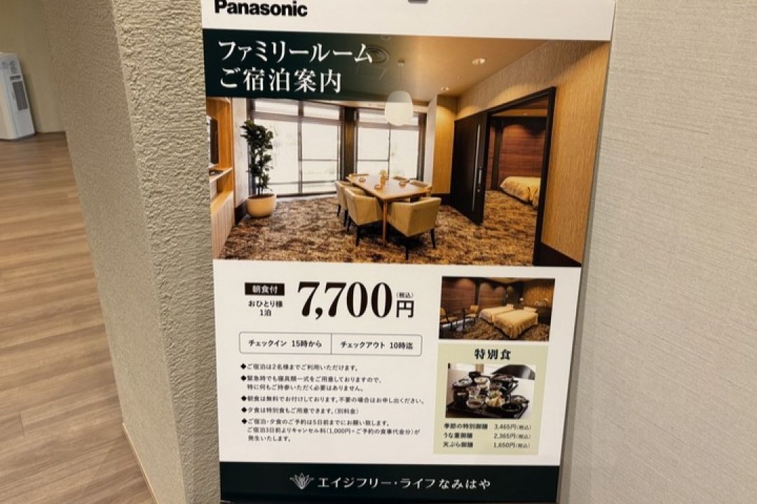 エイジフリー・ライフなみはや