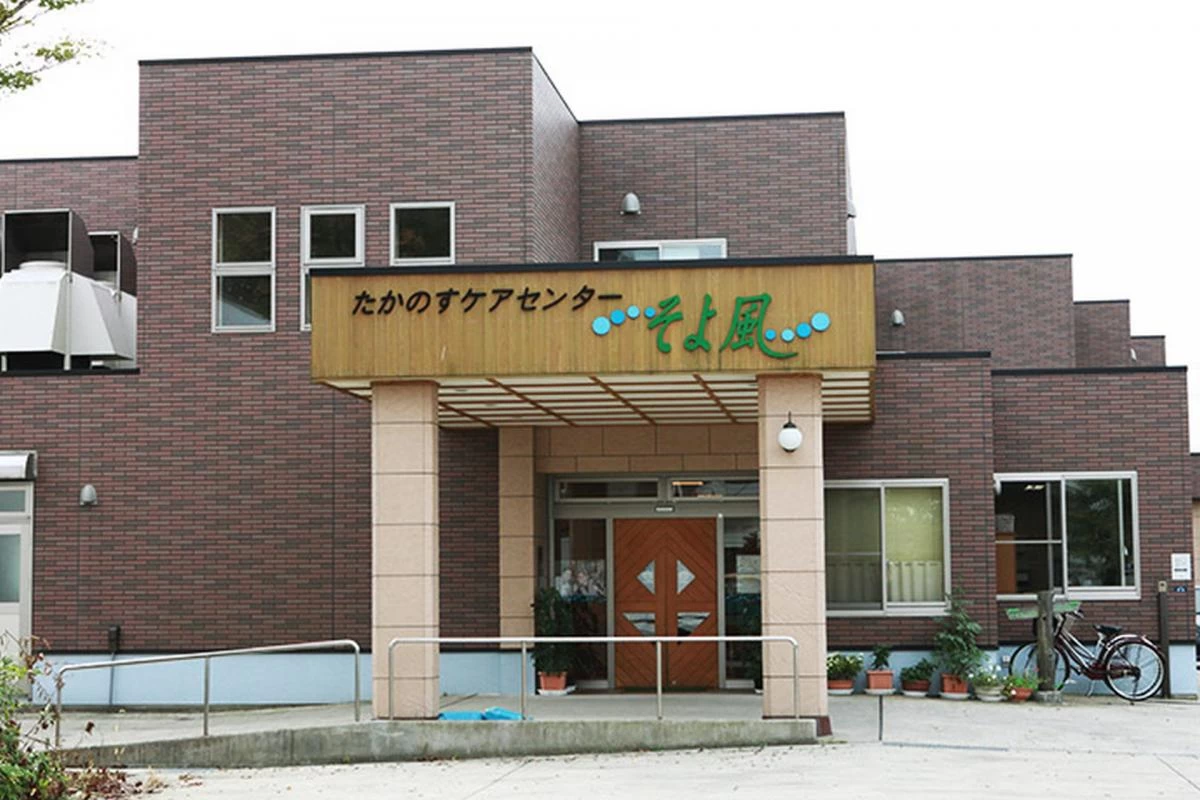 たかのすケアセンターそよ風