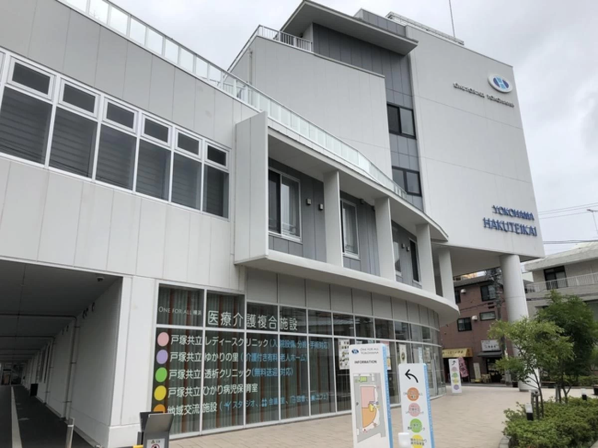 戸塚共立ゆかりの里