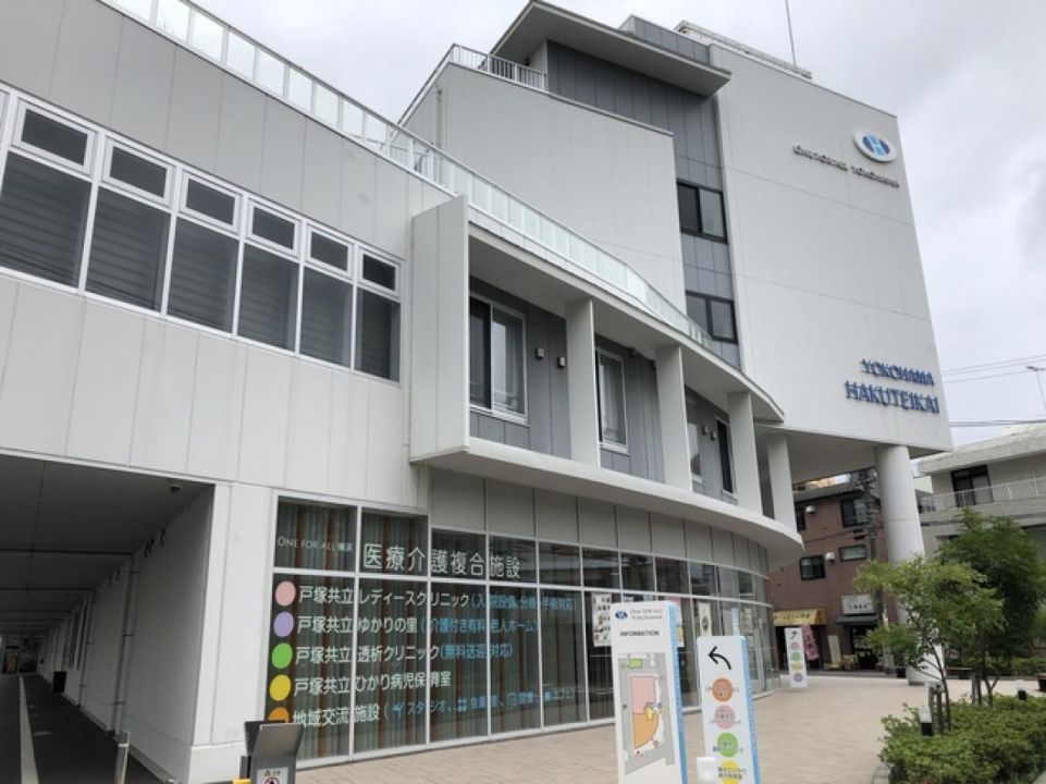 戸塚共立ゆかりの里