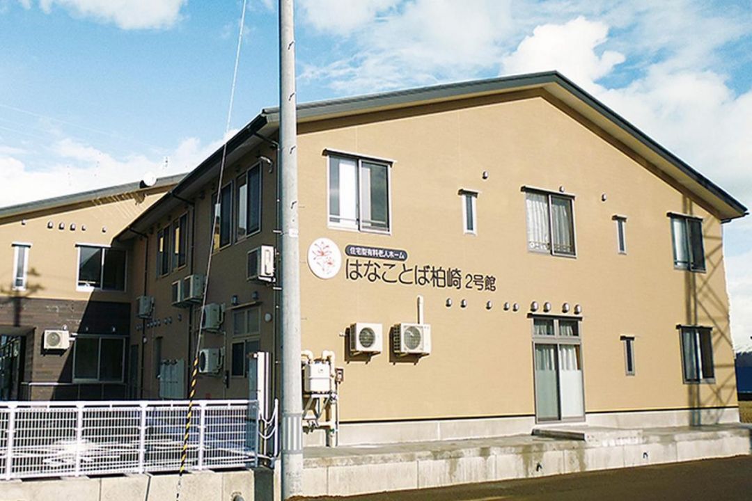 はなことば柏崎2号館