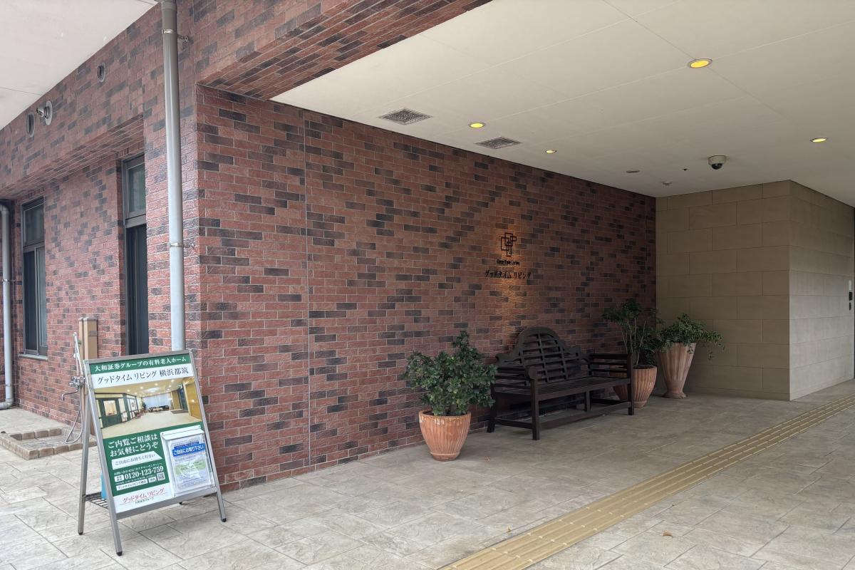 グッドタイム リビング 横浜都筑