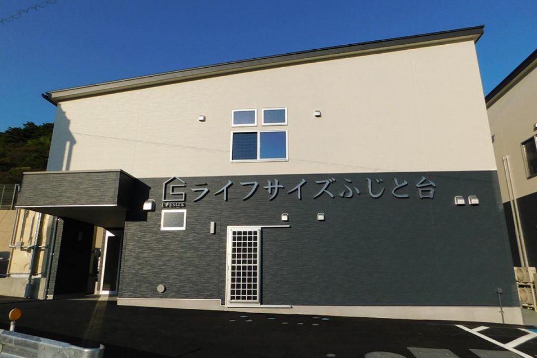 ライフサイズふじと台