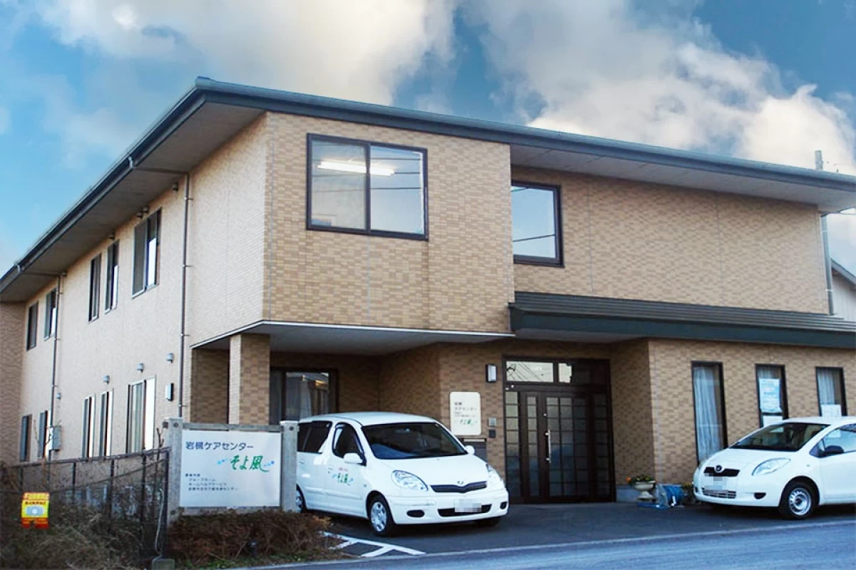 岩槻ケアセンターそよ風