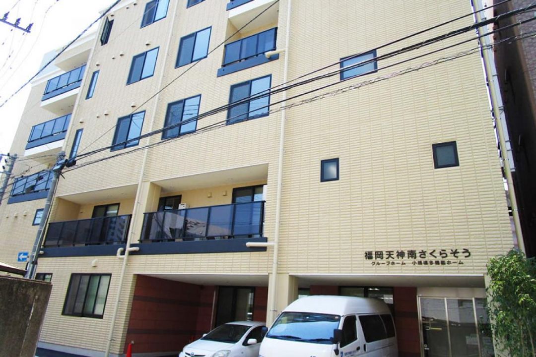 グループホーム 福岡天神南さくらそう