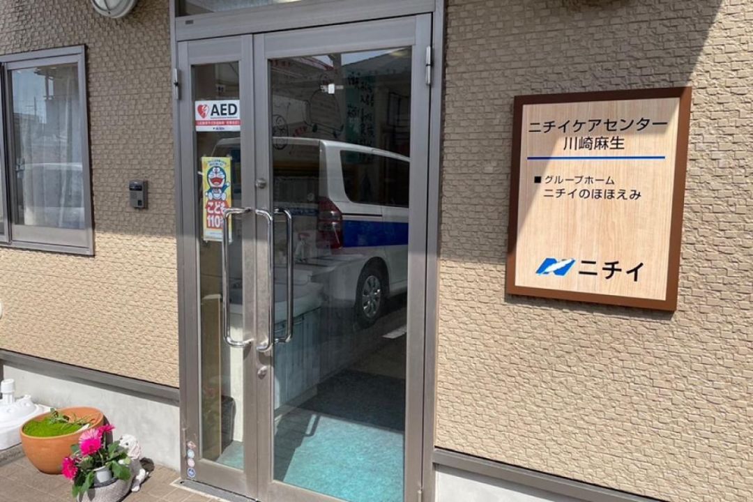 ニチイケアセンター川崎麻生