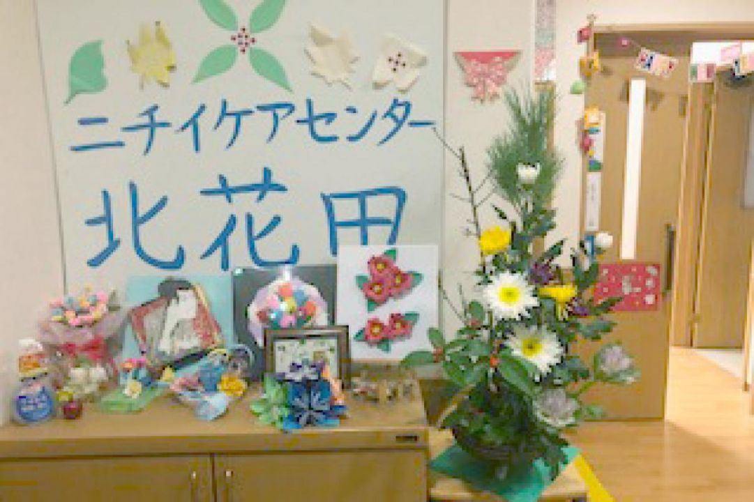 ニチイケアセンター北花田