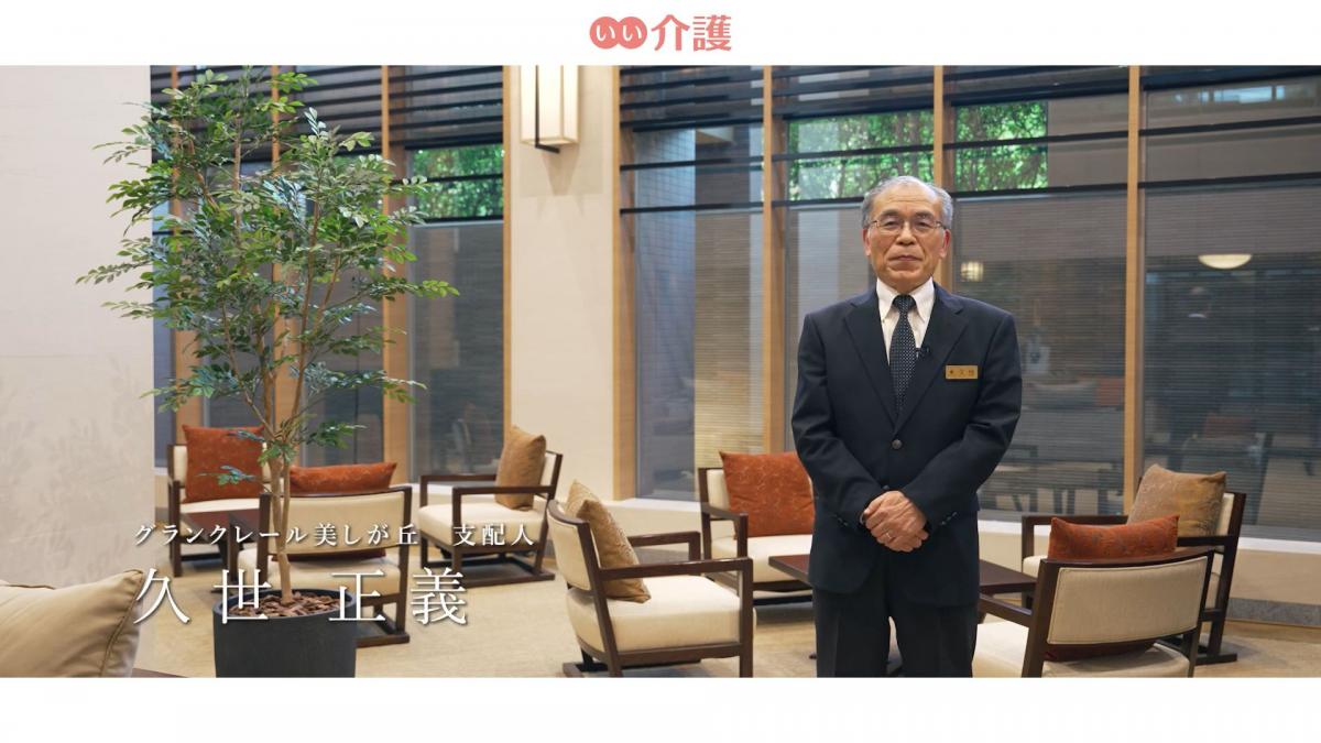 支配人ごあいさつ