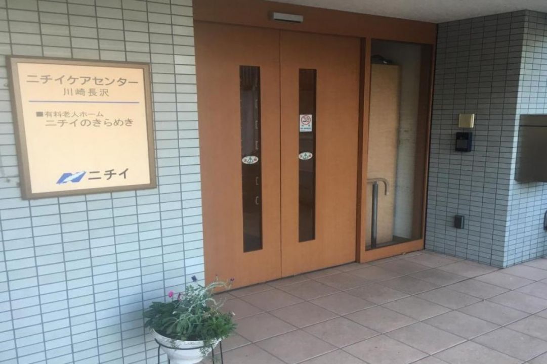 ニチイケアセンター川崎長沢