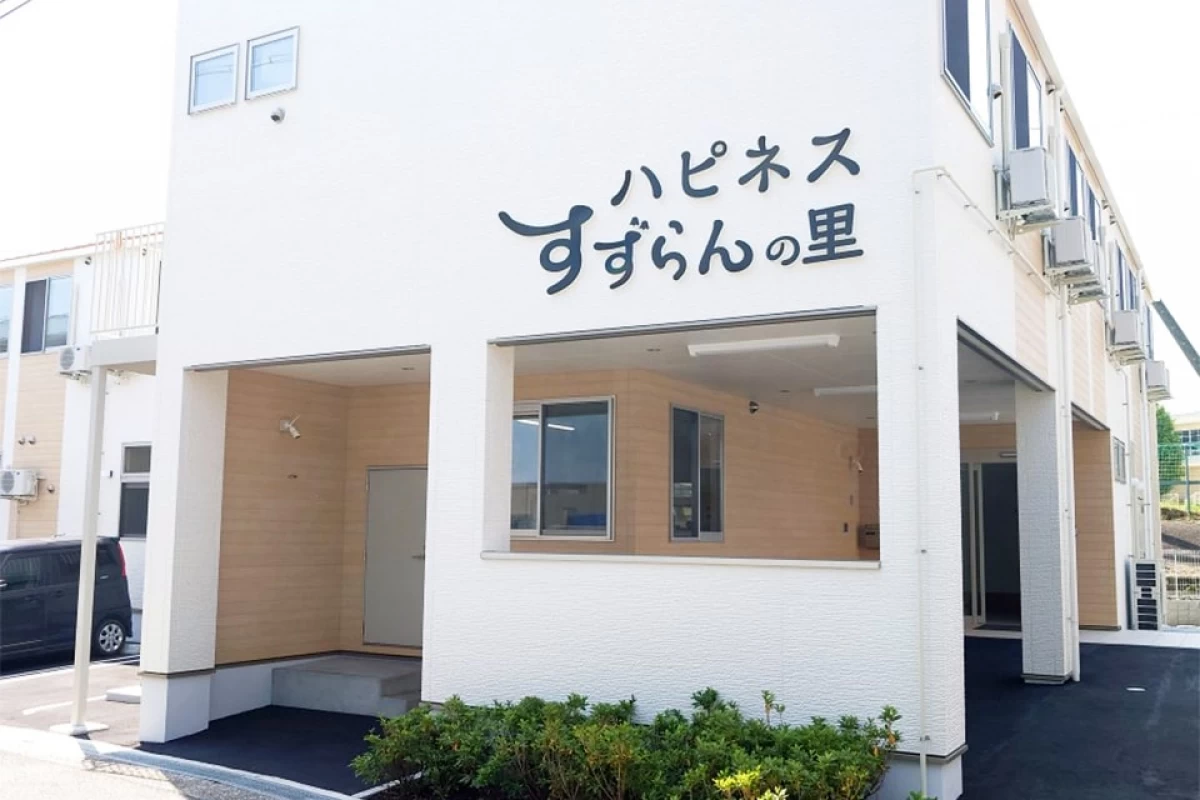 ハピネスすずらんの里