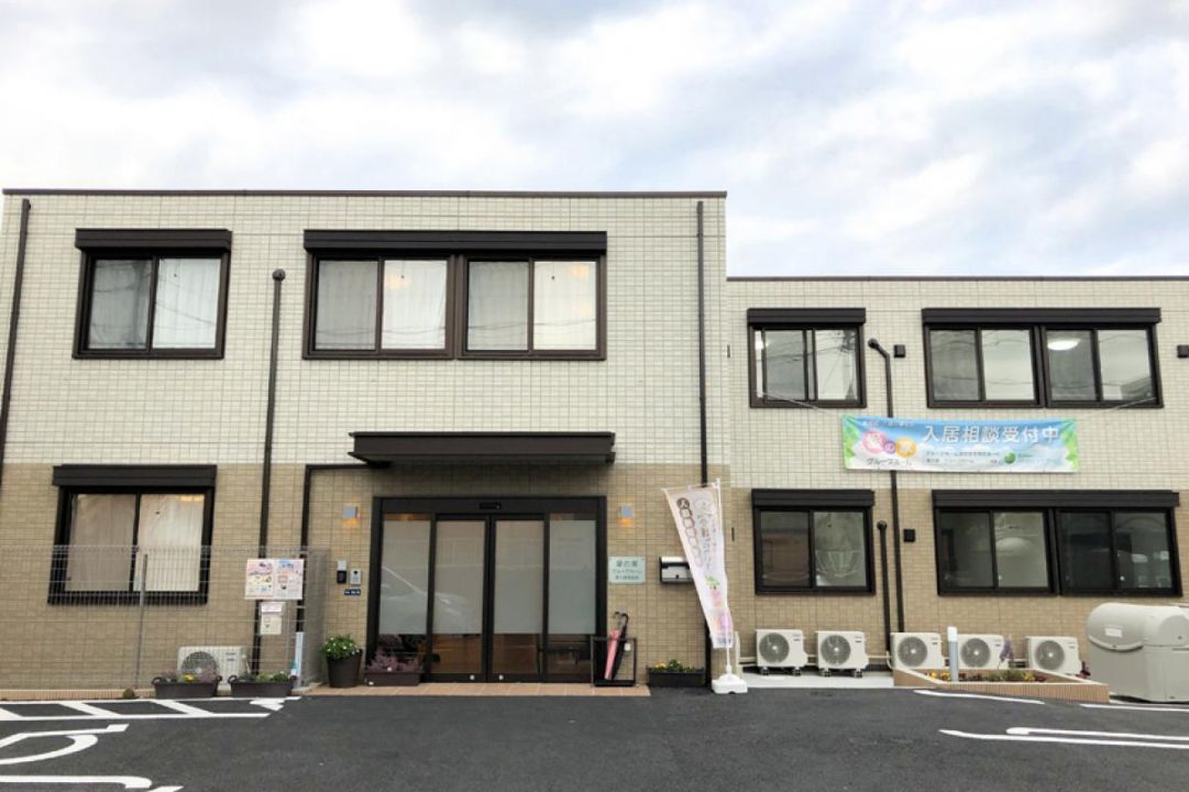 愛の家グループホーム茅ヶ崎平和町