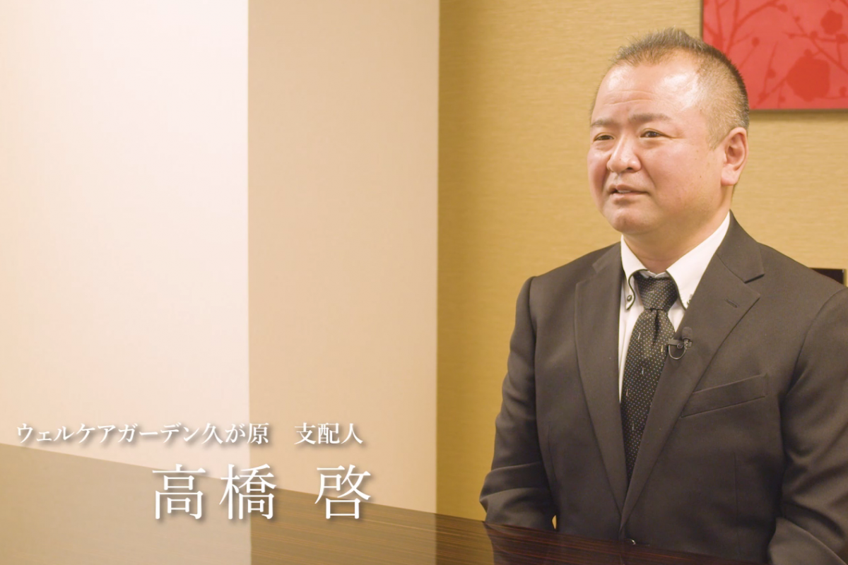 自立支援介護を実践