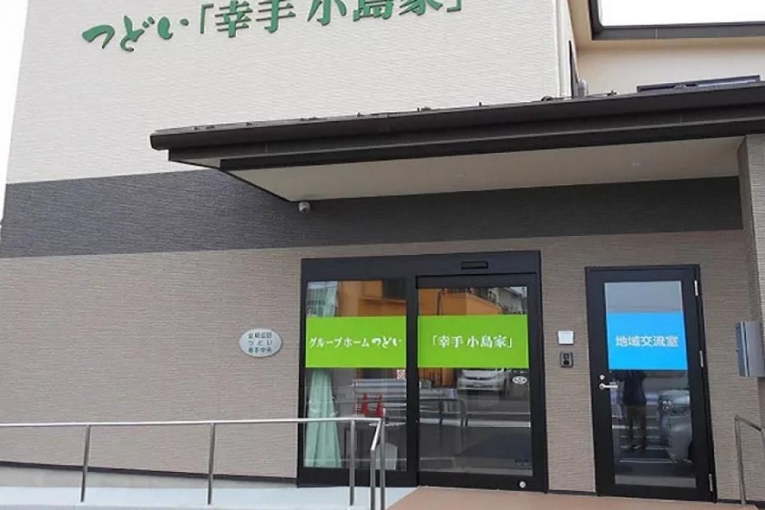 グループホームつどい『幸手小島家』