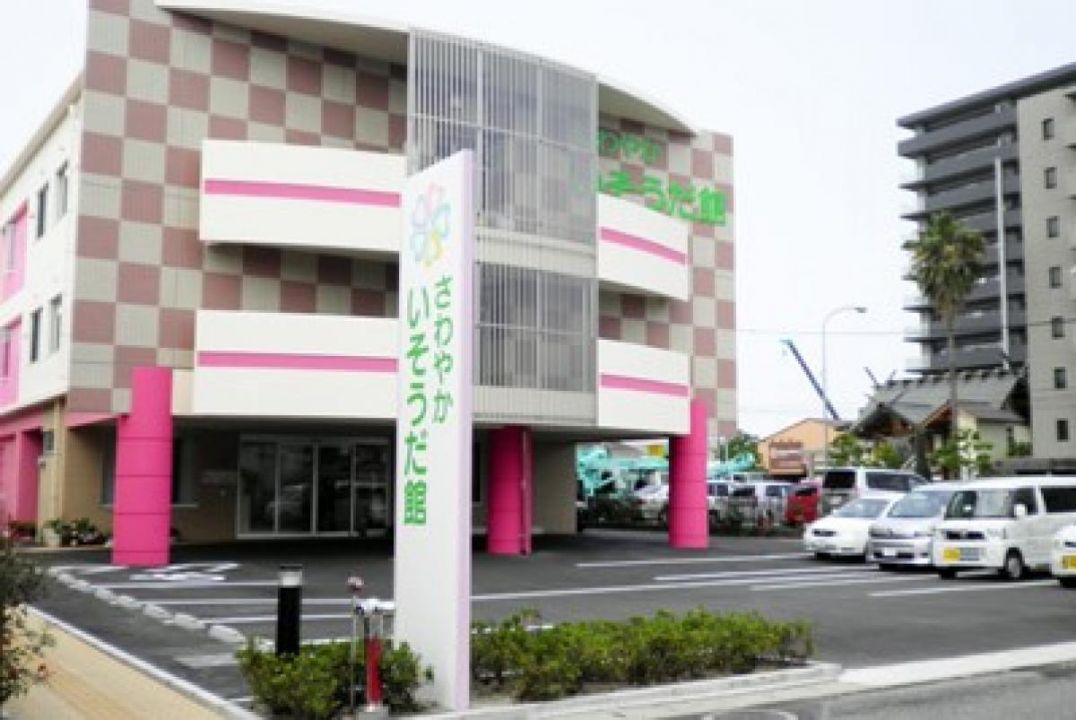 さわやかいそうだ館