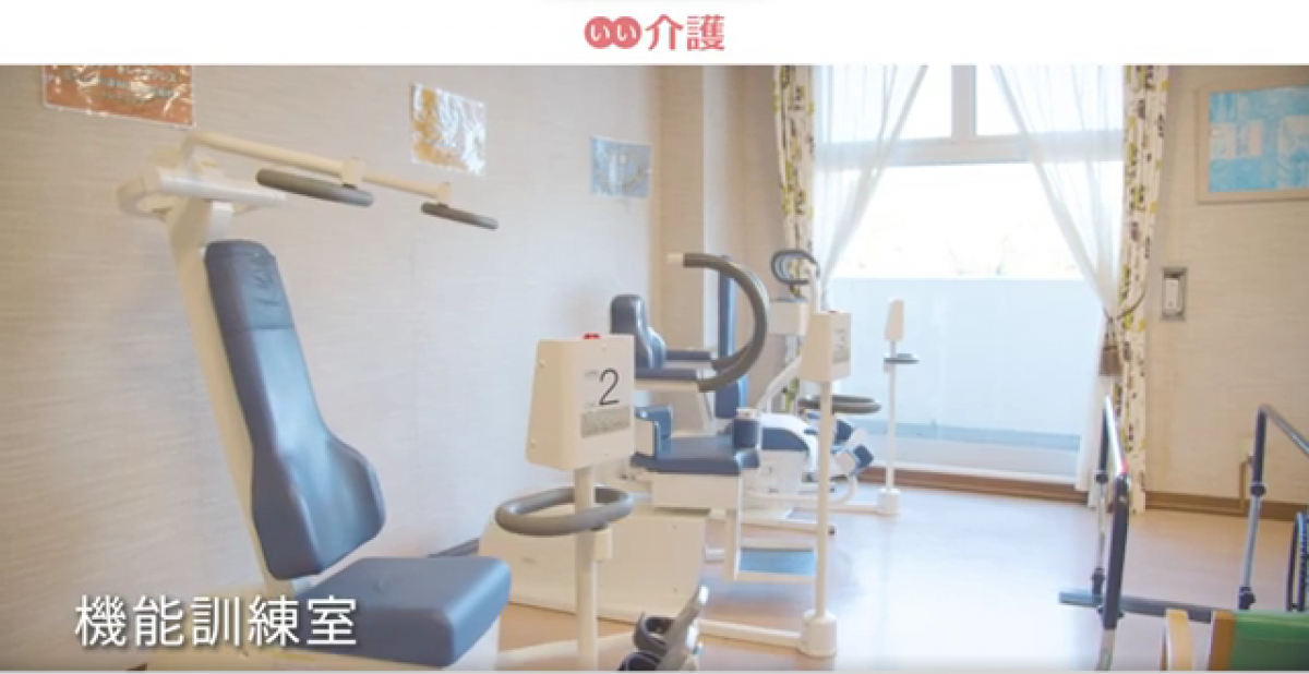 機能訓練