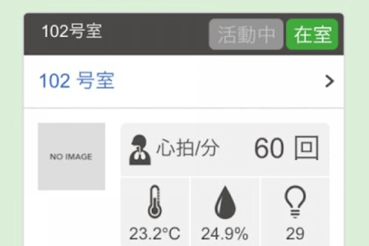 見守りシステム