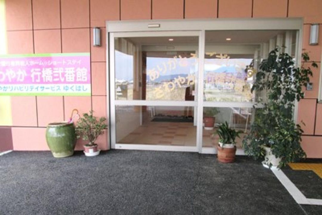 さわやか行橋弐番館