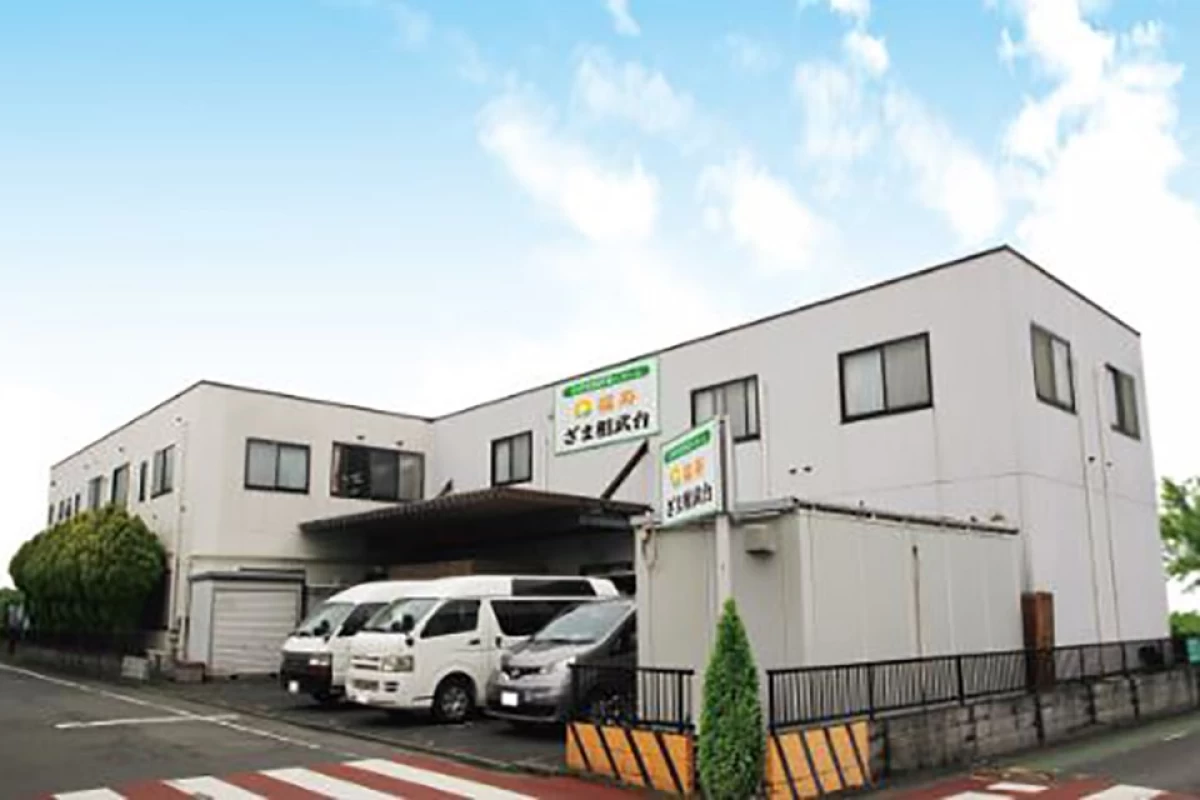 福寿ざま相武台