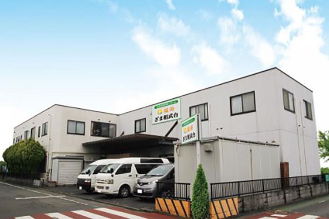 福寿ざま相武台