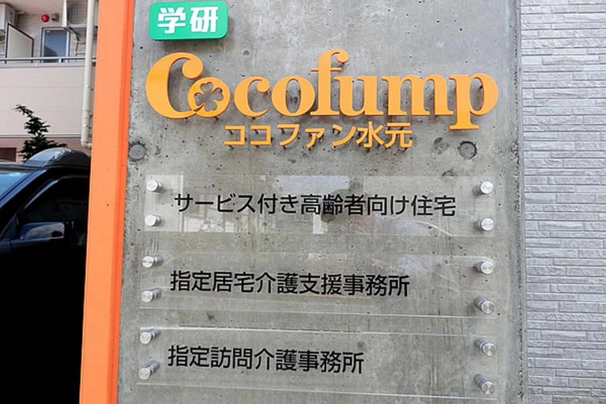 介護事業所も併設