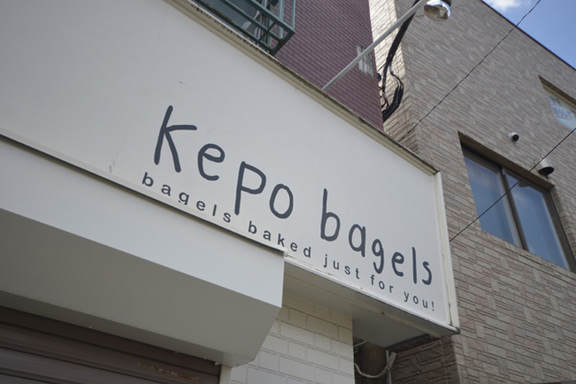 ケポベーグルズ