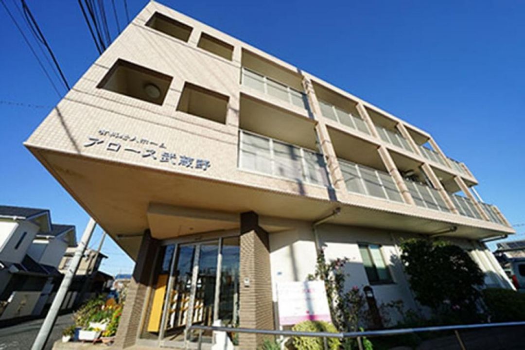 有料老人ホーム アロース武蔵野