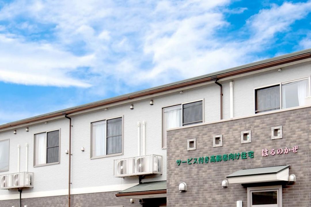 サービス付き高齢者向け住宅 はるのかぜ